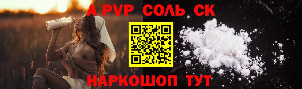 Альфа ПВП мука  A PVP  Вход с VPN  Петропавловск-Камчатский  A PVP Соль 