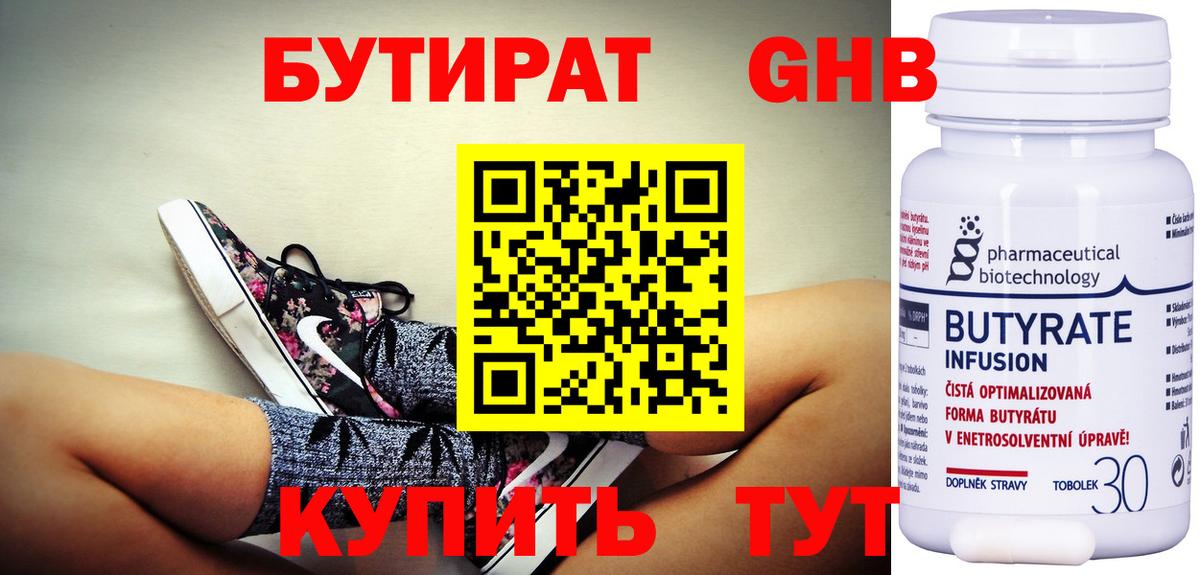 БУТИРАТ GHB Петропавловск-Камчатский