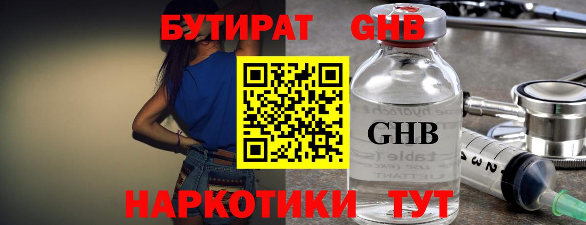Петропавловск-Камчатский  Бутират BDO 33%  БУТИРАТ  Вход с VPN 
