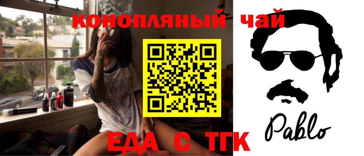 Петропавловск-Камчатский  Еда ТГК марихуана  Вход с VPN 