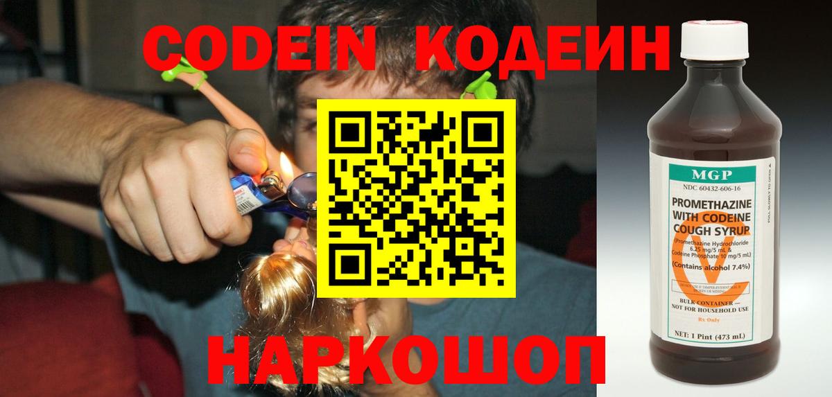 Кодеиновый сироп Lean напиток Lean (лин) Петропавловск-Камчатский