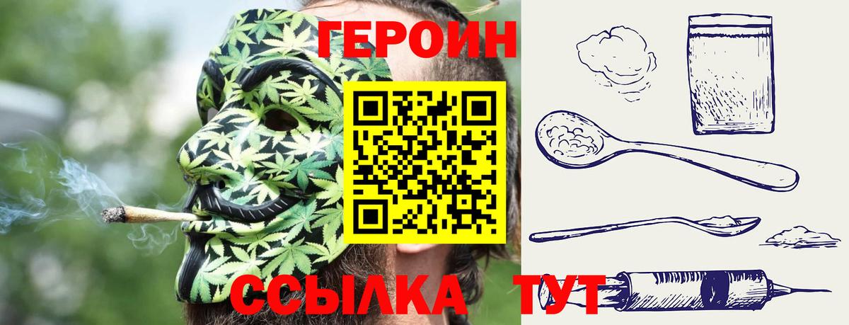 ГЕРОИН гречка Петропавловск-Камчатский