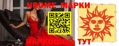 марки nbome Первоуральск